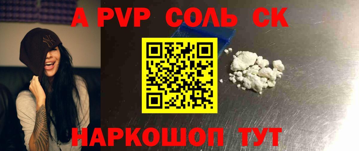 Оренбург  Alpha-PVP мука  A-PVP СК  Вход с VPN 