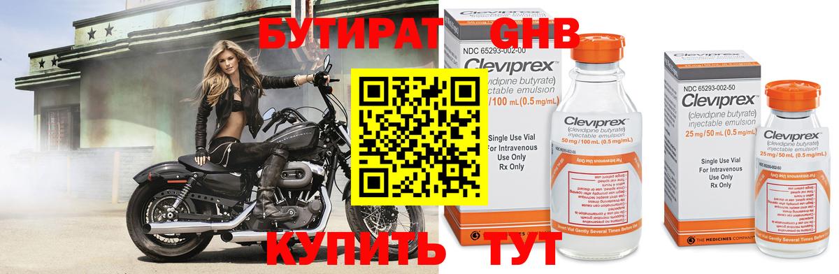 Бутират бутик Оренбург