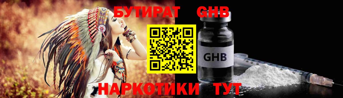 Оренбург  Бутират вода  Вход с VPN 