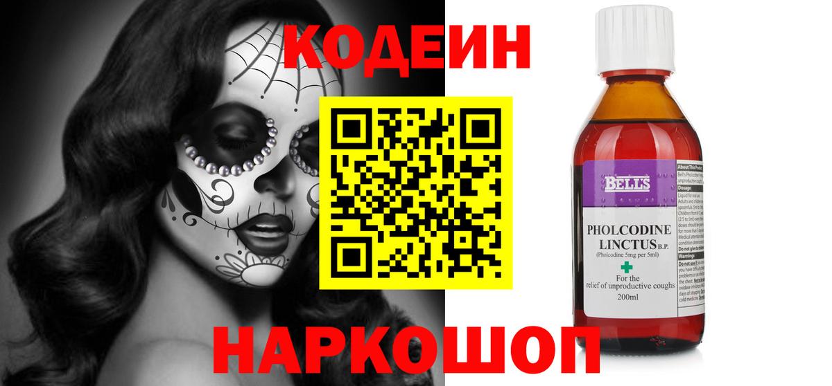 Оренбург  Codein напиток Lean (лин)  Вход с VPN 