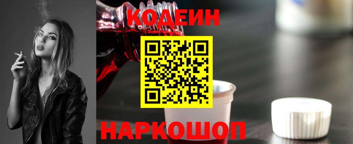 Кодеин напиток Lean (лин) Оренбург